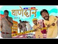   3     rajasthani hariyanvi comedy  bhupsa comedy  ad