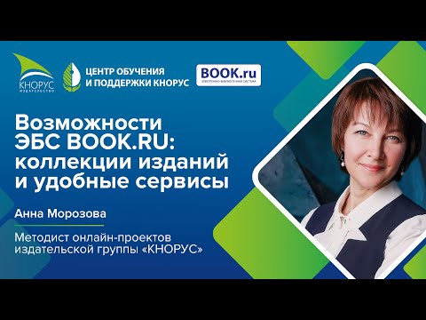 Возможности ЭБС BOOK.RU.