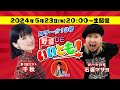 野音DEいいとも 第1回 ゲスト:千秋