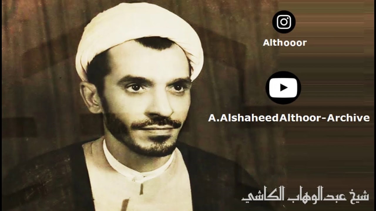 المرحوم الشيخ عبدالوهاب الكاشي ليلة وفاة أمير المؤمنين 21 رمضان