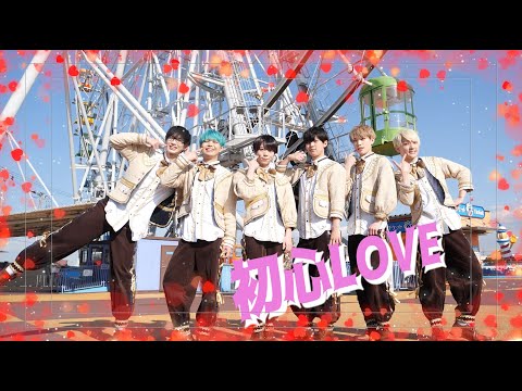 初心LOVE（うぶらぶ）/なにわ男子 歌って踊ってみた【パンダドラゴン】