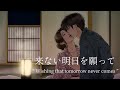来ない明日を願って【平泉春奈公式チャンネル】“ Wishing that tomorrow never comes ”【Haruna Hiraizumi YouTube Channel 】