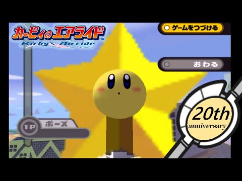 20周年 シティトライアル スターポール破壊20連発 カービィのエアライド