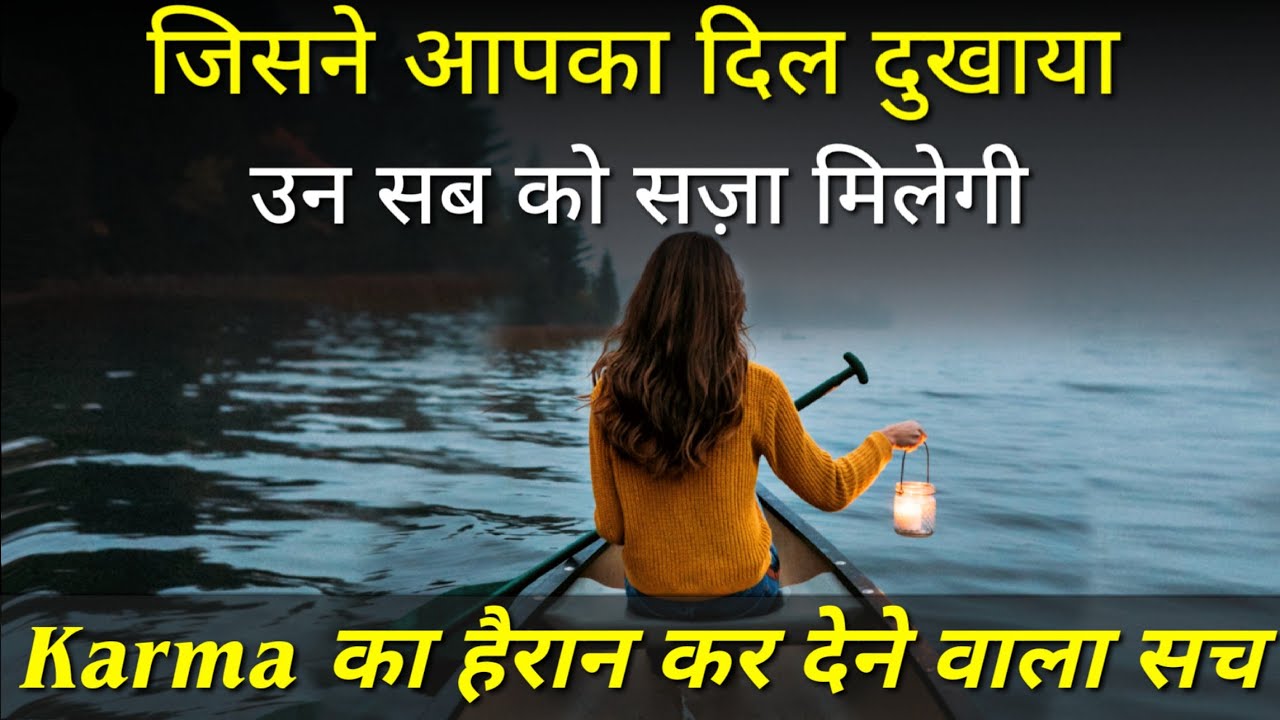 Karma Ka Sach | Law of karma | Law of action | Powerful motivational speech and thoughts