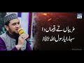 Ghareeban Ty Yatiman Da Sahara Ya Rasool Allah ﷺ | Latest 2021 Ramzan Kalaam By Alhaj Farooq Mehrvi Mp3 Song