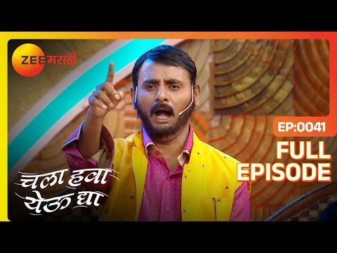 Chala Hawa Yeu Dya | Marathi Comedy Video | Ep 41 | Bhau Kadam,Kushal Badrike,Nilesh | Zee Marathi