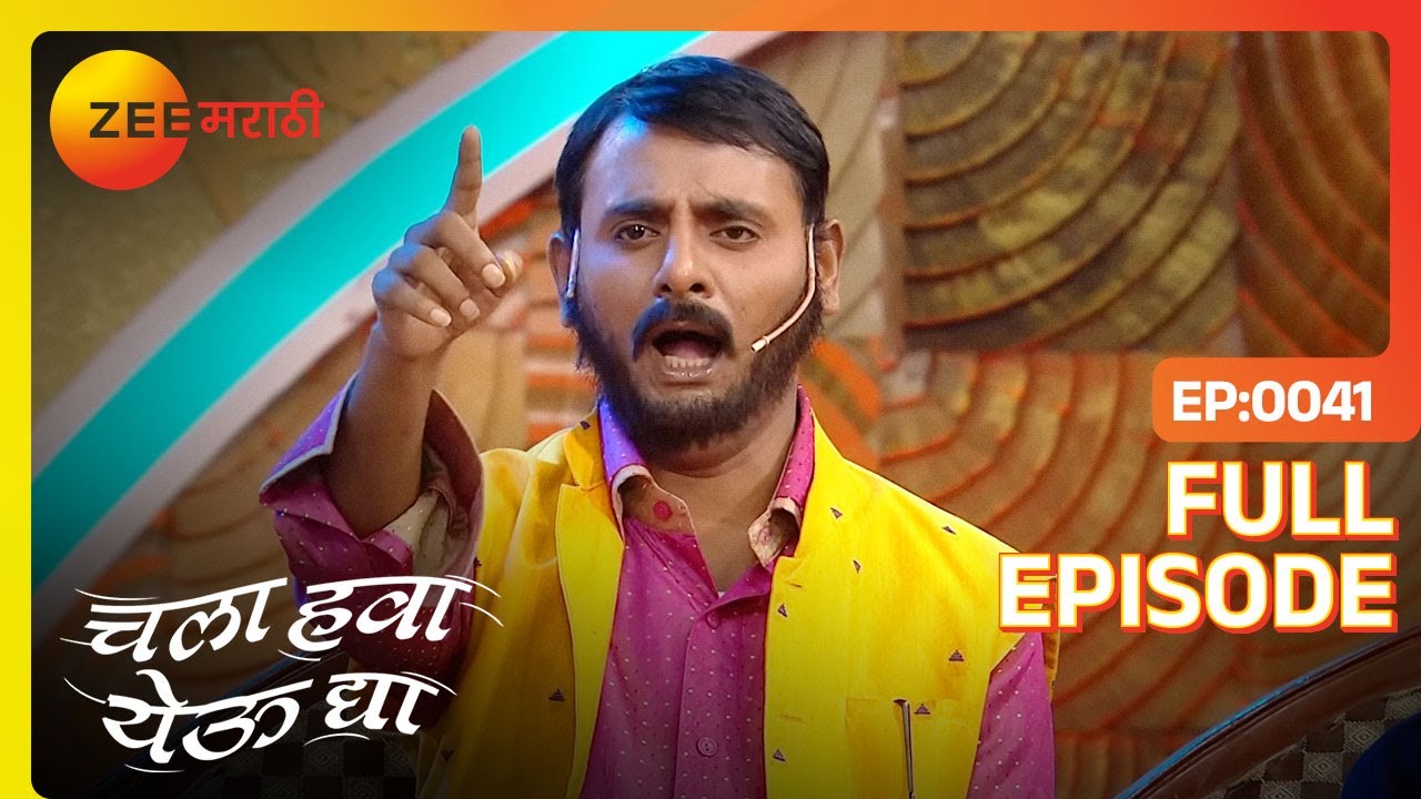 EP 41Chala Hawa Yeu Dya 2018 - Индийское маратхи -телешоу - Же маратхи