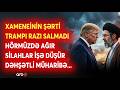 Müharibə Hörmüzə SIÇRADI: Xameneinin şərti Trampı razı salmadı - Ağır silahlar İŞƏ DÜŞÜR - DETALLAR