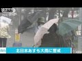 温帯低気圧の影響で、北日本あすも大雨に警戒(16/09/08)