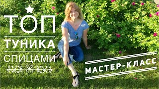 ЛЕТНИЙ ТОП  СМЕЩЕННЫЙ РЕГЛАН!!  спицами. Мастер-класс!!