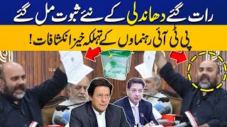 PTI's Leaders Got New Evidence Of Rigging | Big Revelations In Important Press Conference