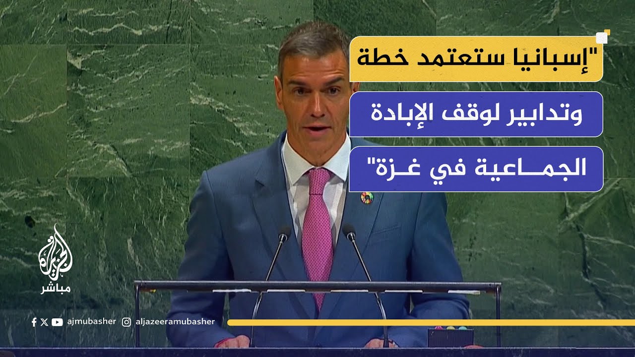 رئيس الوزراء الإسباني: فلسطين يجب أن تكون عضوًا كامل العضوية في الأمم المتحدة في أقرب فرصة ممكنة