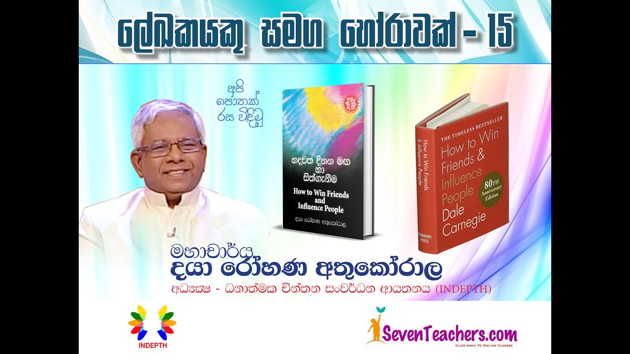 Hadawatha dinana maga pothak kiyawamu