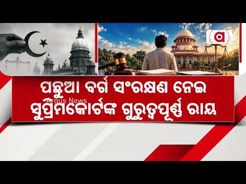 ସଂରକ୍ଷଣ 'ସୁପ୍ରିମ୍‌' ରାୟ... | Supreme Court Big Ruling On Reservation After Conversion | Argus News