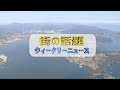 街の話題ウィークリー　20220131～20220204