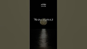 قل أرأيتم إن أهلكنى الله ومن معى أو رحمنا/# تلاوة مؤثرة القارئ احمد النفيس k#@