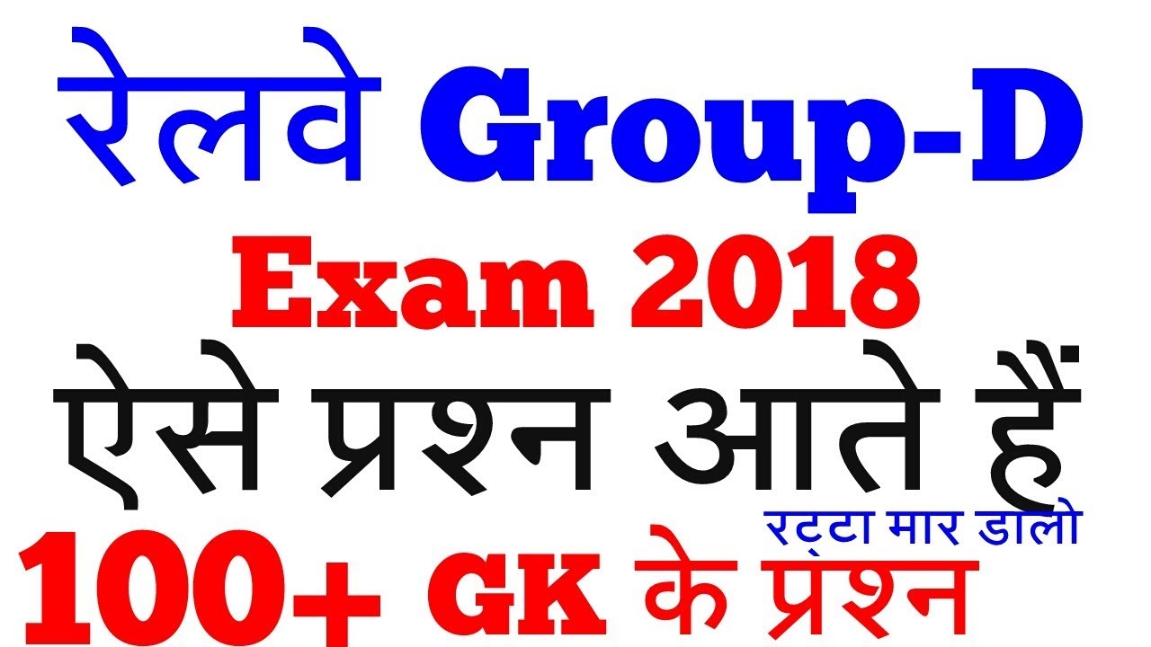 railway group d gk 2018