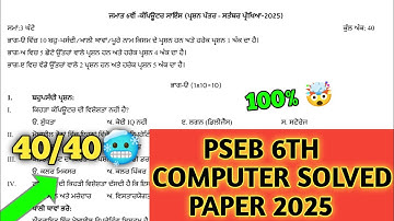 pseb class 6th Computer 19 September paper 2025 | 6th computer paper September 2025 | term-1