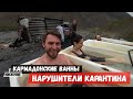 Кармадонские ванны (нижние). Владикавказ. Достопримечательности Северной Осетии.