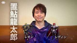 置鮎龍太郎さんからのメッセージ - YouTube