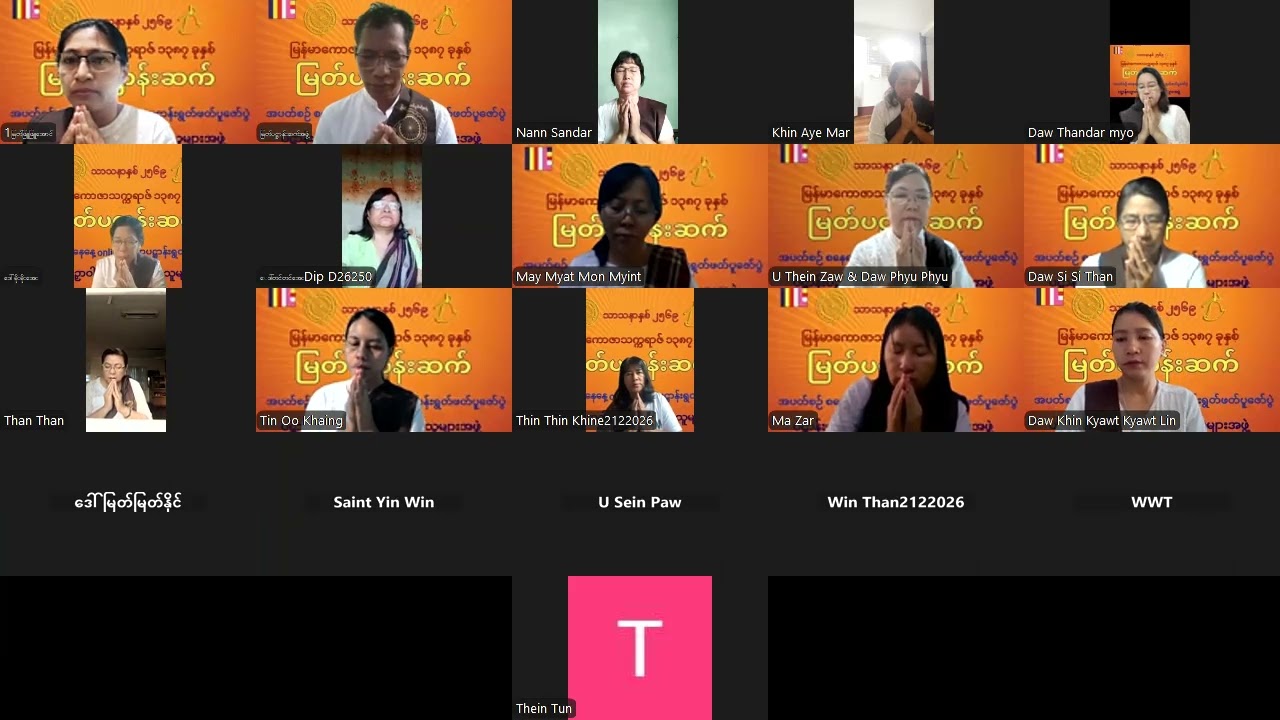 ၁၊ ၃၊၂၀၂၆ စနေနေ့အွန်လိုင်းပဋ္ဌာန်းရွတ်ဖတ်ပူဇော်ပွဲ