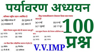 पर्यावरण अध्ययन (EVS) के 100 प्रश्न || Online Study with Dk screenshot 2