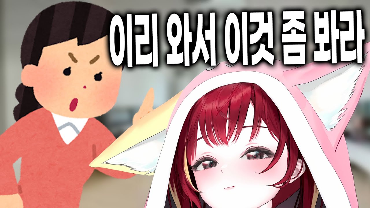 [리제] 본가 가서 티비 보다가 마마이어한테 잔소리 들은 리제