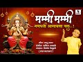 Mummy mummy ganpati anayla chal  ganpati song 2023  sumeet music