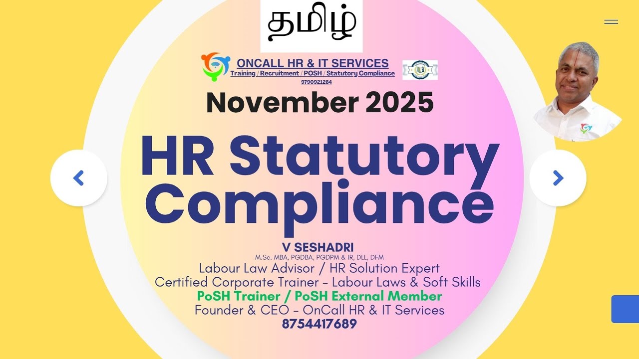 2025  நவம்பர் மாத HR Statutory Compliance 