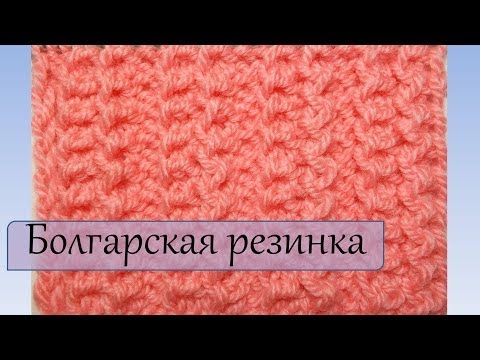 Болгарская резинка спицами