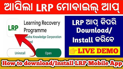 ଆସିଲା LRP ମୋବାଇଲ୍ ଆପ୍ || LRP MOBILE APP କିପରି DOWNLOAD/ INSTALL କରିବେ || How to Install LRP APP ||