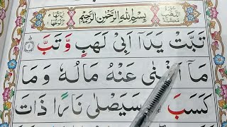 Surah Al-Lahab Repeat {Surah Masad with HD Text} Word by Word Quran Tilawat
