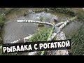 Рыбалка с рогаткой на Сазана #47