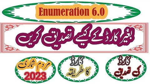 New Update about Census 2023 Use of ID number in Enumeration App