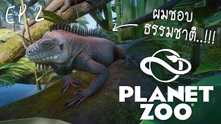 Planet Zoo : การเงินมีปัญหา กู้สิ่ครับ..!!! Ep.2