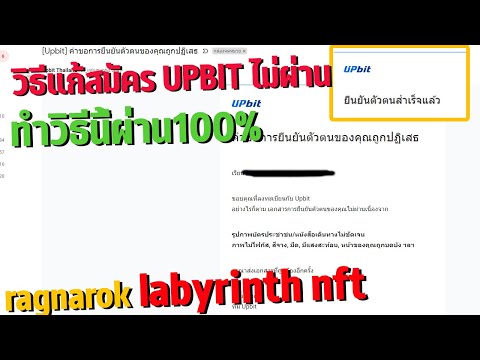 Ragnarok Labyrinth NFT วิธียืนยันตัวตนupbit ให้ผ่าน100%