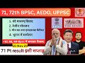 🔴 एक source से करेंट अफेयर्स की तैयारी | 71 , 72th BPSC और AEDO के लिए Daily news paper discussion