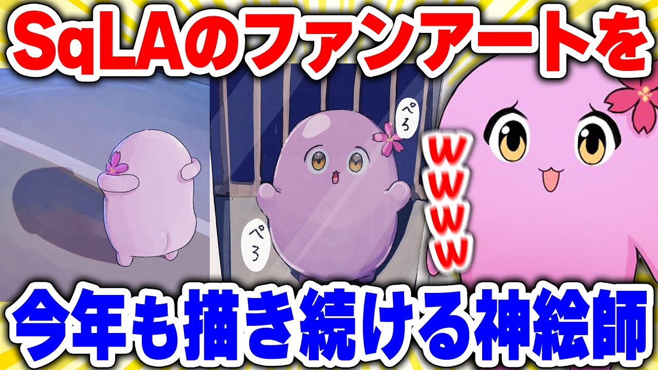 SqLAと見る、毎日スキーラ2025