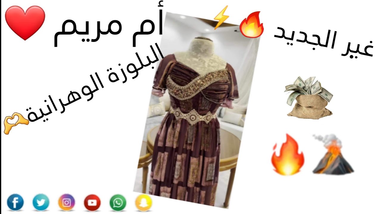 البلوزة الوهرانية 🫶❤️حبيباتي كيما وعدتكم ام مريم 😘👍غير الجديد 🔥⚡️البلوزة لي راهي دايرة حالة👌❤️📢