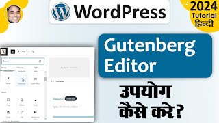 How to use gutenberge/block editor in wordpress in hindi | Wordpress editor tutorial 2024