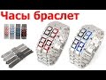 Часы браслет / обзор наручных часов самурай с Aliexpress