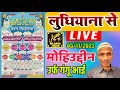 Tibba road ludhiana punjab live tuday 05112022 apna islamic jalsa live