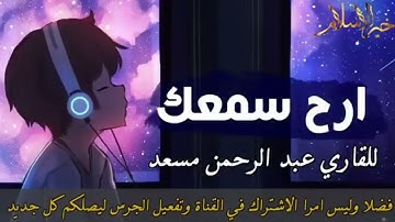 ساعة كاملة من اروع تلاوات القرآن الكريم مع صوت المطر للنوم العميق❤️   القارىء عبد الرحمن مسعد