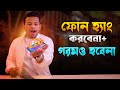 মোবাইল ফোন হ্যাং ও করবেনা গরমও হবেনা | Mobile Hang Problem Solve