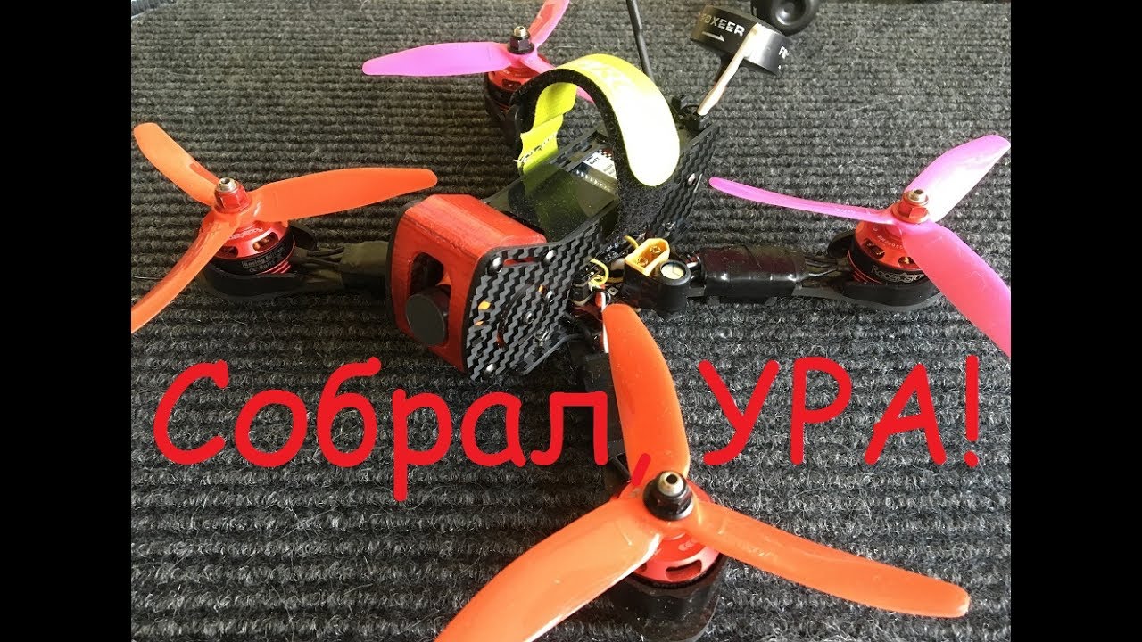 #6 Собрал первый квад, ура! Рама GepRC AX-5