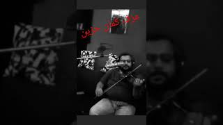 موسيقى حزينة عزف كمان يبكى موسيقى حزينة music youtubeshorts love