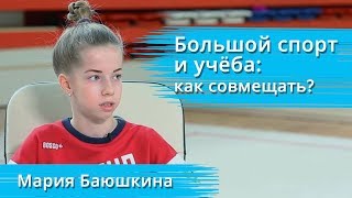 Интервью с Марией Баюшкиной, ученицей Домашней школы Интервью с Марией Баюшкиной, ученицей Домашней школы
