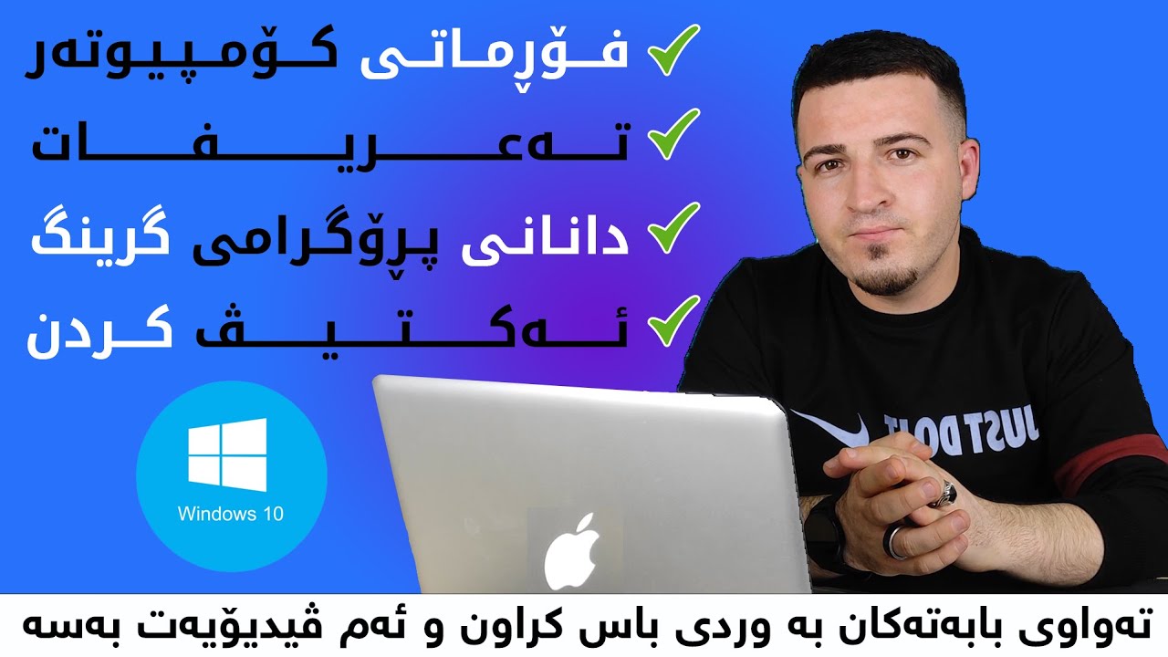 فۆرمات کردنی کۆمپیوتەر و تەعریفات و دابەزاندنی پڕۆگرام #Windows10