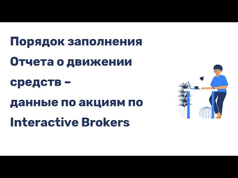 Как внести акции в отчет о движении денежных средств?