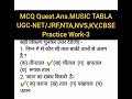 Mcqmusictabla questionanswer cbse12 mcq music ugc net nta nvs kv mcq tabla music practice 3